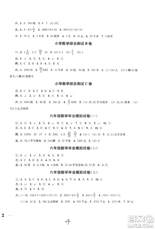 2020随堂测试卷六年级数学下册新课标全国版答案 2020随堂测试卷六年级数学下册新课标全国版答案