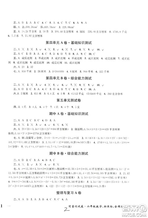 2020随堂测试卷六年级数学下册新课标全国版答案 2020随堂测试卷六年级数学下册新课标全国版答案