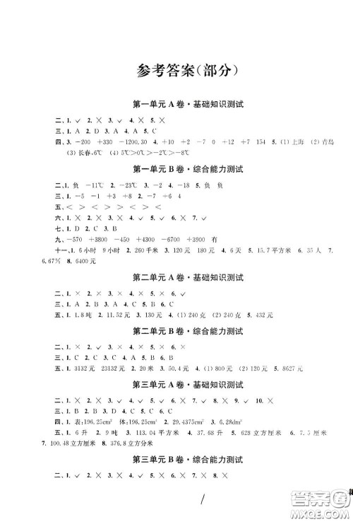 2020随堂测试卷六年级数学下册新课标全国版答案 2020随堂测试卷六年级数学下册新课标全国版答案