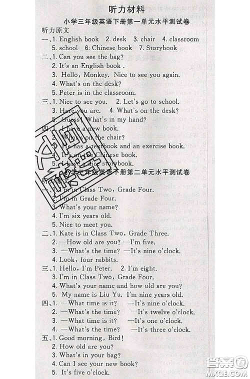 北方妇女儿童出版社2020春津门壹卷三年级英语下册精通版答案 北方妇女儿童出版社2020春津门壹卷三年级英语下册精通版答案