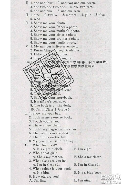 北方妇女儿童出版社2020春津门壹卷三年级英语下册精通版答案 北方妇女儿童出版社2020春津门壹卷三年级英语下册精通版答案