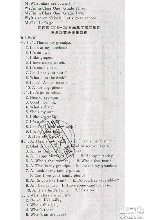 北方妇女儿童出版社2020春津门壹卷三年级英语下册精通版答案 北方妇女儿童出版社2020春津门壹卷三年级英语下册精通版答案