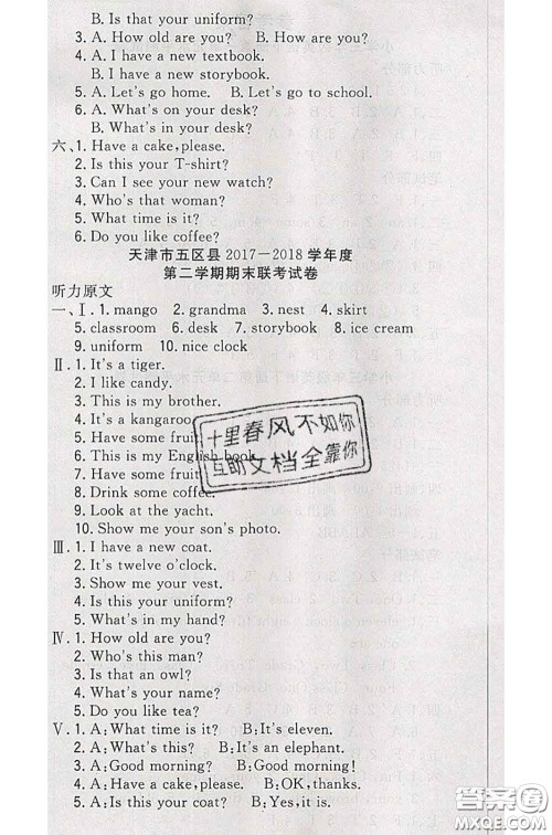 北方妇女儿童出版社2020春津门壹卷三年级英语下册精通版答案 北方妇女儿童出版社2020春津门壹卷三年级英语下册精通版答案