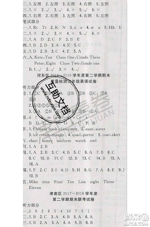 北方妇女儿童出版社2020春津门壹卷三年级英语下册精通版答案 北方妇女儿童出版社2020春津门壹卷三年级英语下册精通版答案