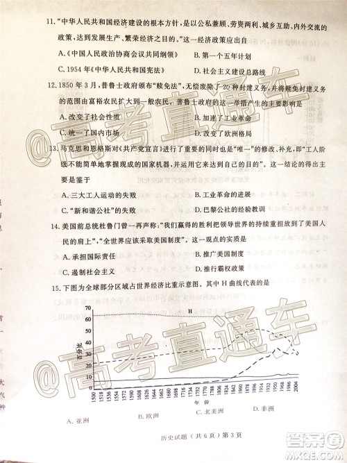 2020年聊城二模历史试题及答案