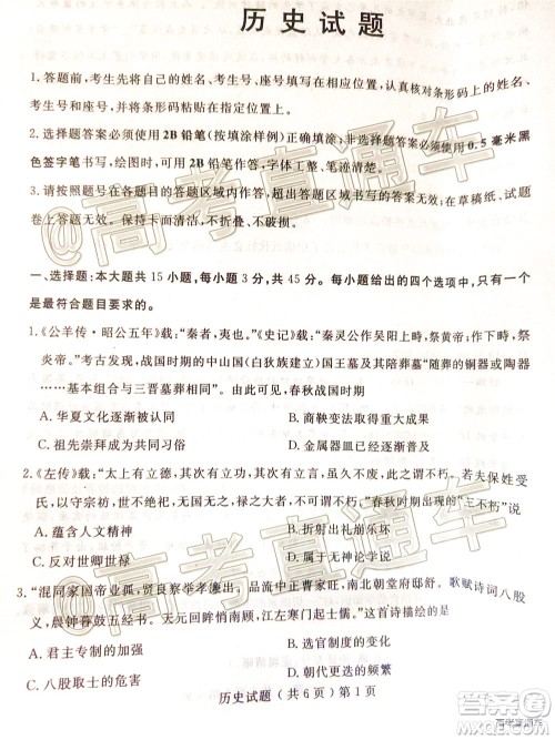 2020年聊城二模历史试题及答案 2020年聊城二模历史试题及答案