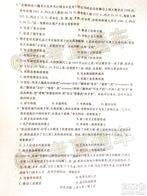 2020年聊城二模历史试题及答案 2020年聊城二模历史试题及答案