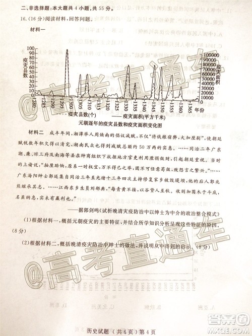 2020年聊城二模历史试题及答案 2020年聊城二模历史试题及答案