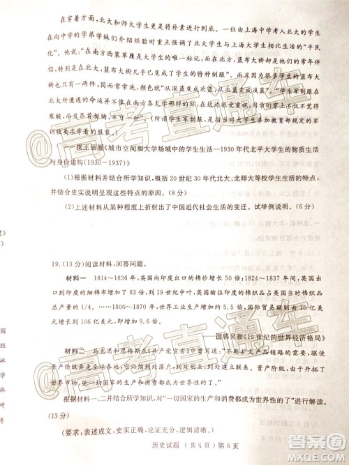 2020年聊城二模历史试题及答案 2020年聊城二模历史试题及答案