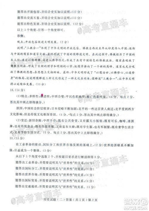2020年聊城二模历史试题及答案 2020年聊城二模历史试题及答案