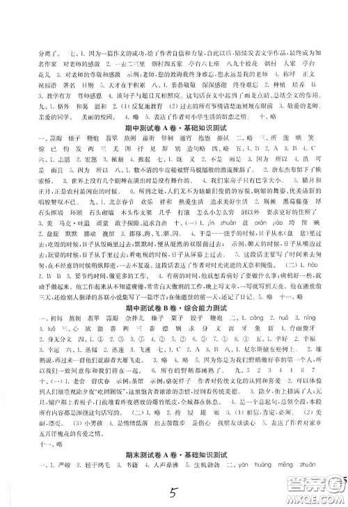 2020随堂测试卷六年级语文下册新课标全国版答案 2020随堂测试卷六年级语文下册新课标全国版答案