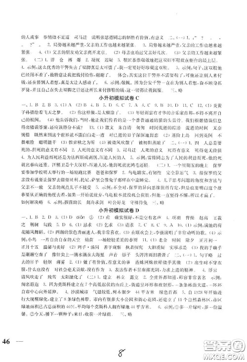 2020随堂测试卷六年级语文下册新课标全国版答案 2020随堂测试卷六年级语文下册新课标全国版答案