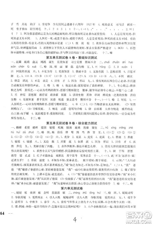 2020随堂测试卷六年级语文下册新课标全国版答案 2020随堂测试卷六年级语文下册新课标全国版答案