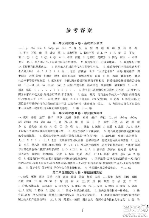 2020随堂测试卷六年级语文下册新课标全国版答案 2020随堂测试卷六年级语文下册新课标全国版答案