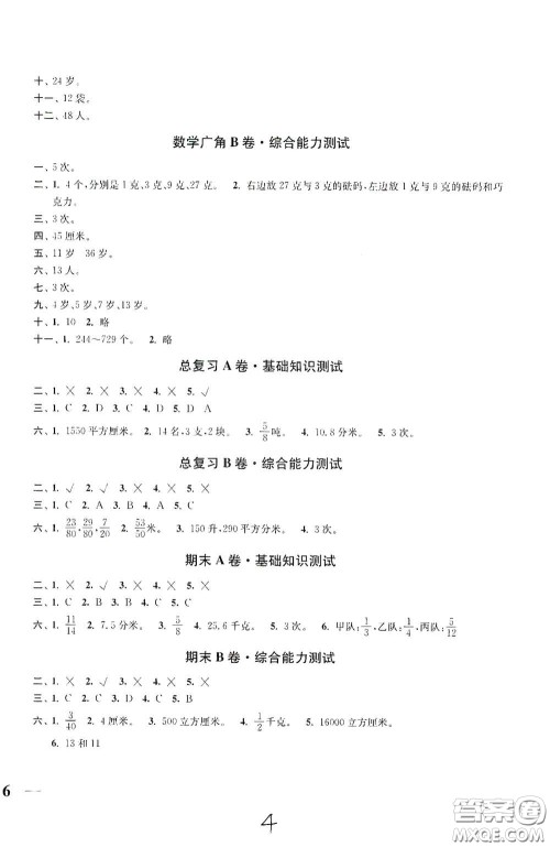 2020随堂测试卷五年级数学下册新课标全国版答案 2020随堂测试卷五年级数学下册新课标全国版答案