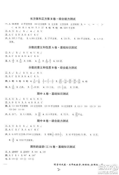 2020随堂测试卷五年级数学下册新课标全国版答案 2020随堂测试卷五年级数学下册新课标全国版答案