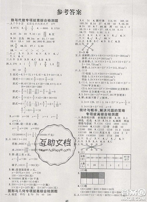 2020新版黄冈360度定制课时六年级数学下册北师版答案