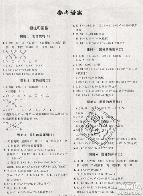 2020新版黄冈360度定制课时六年级数学下册北师版答案