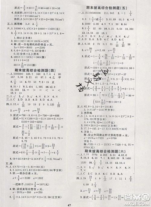 2020新版黄冈360度定制课时六年级数学下册北师版答案 2020新版黄冈360度定制课时六年级数学下册北师版答案