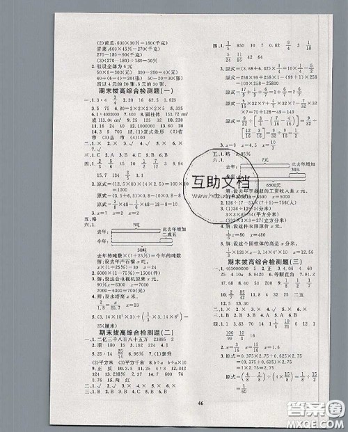 2020新版黄冈360度定制课时六年级数学下册北师版答案 2020新版黄冈360度定制课时六年级数学下册北师版答案