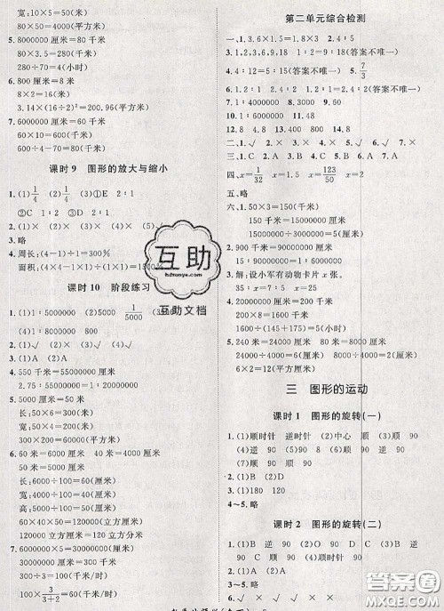 2020新版黄冈360度定制课时六年级数学下册北师版答案 2020新版黄冈360度定制课时六年级数学下册北师版答案