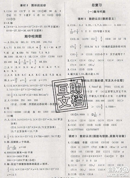 2020新版黄冈360度定制课时六年级数学下册北师版答案 2020新版黄冈360度定制课时六年级数学下册北师版答案