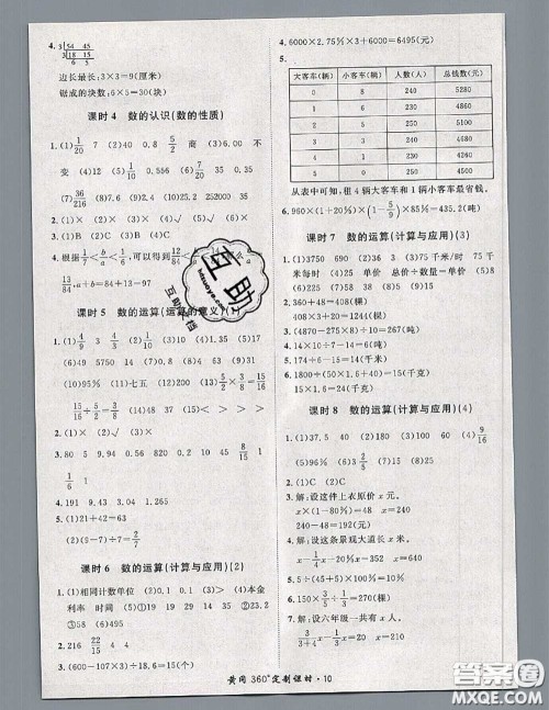 2020新版黄冈360度定制课时六年级数学下册北师版答案