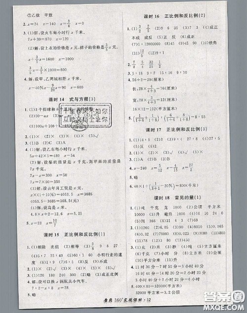 2020新版黄冈360度定制课时六年级数学下册北师版答案 2020新版黄冈360度定制课时六年级数学下册北师版答案