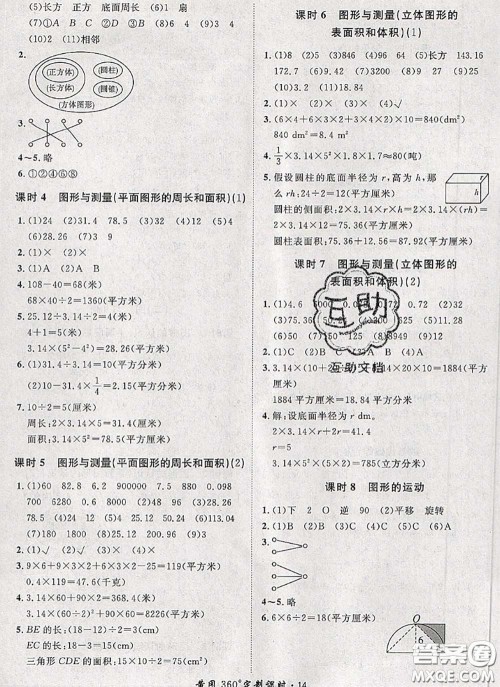 2020新版黄冈360度定制课时六年级数学下册北师版答案