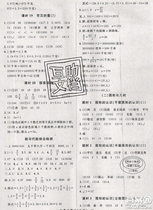 2020新版黄冈360度定制课时六年级数学下册北师版答案