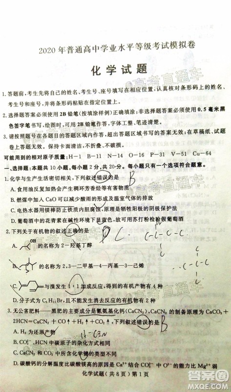 2020年聊城二模化学试题及答案
