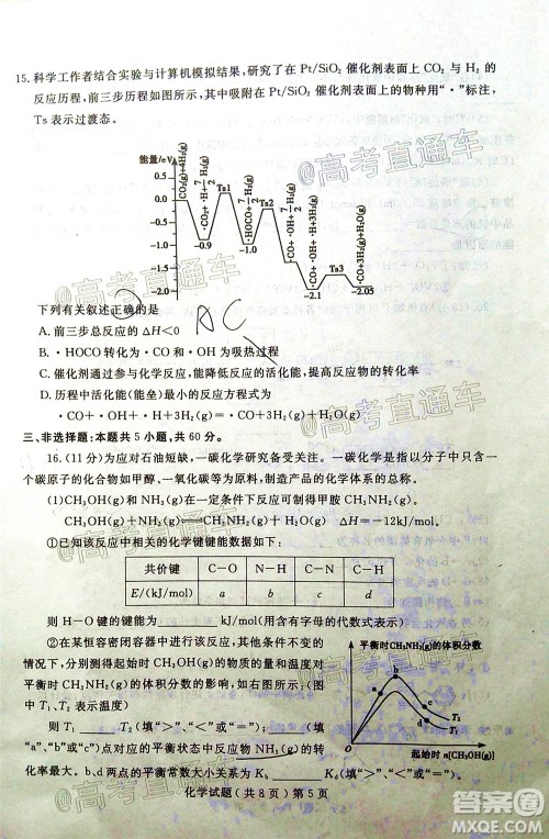 2020年聊城二模化学试题及答案