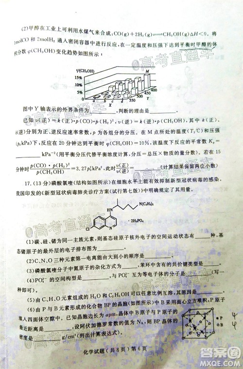 2020年聊城二模化学试题及答案