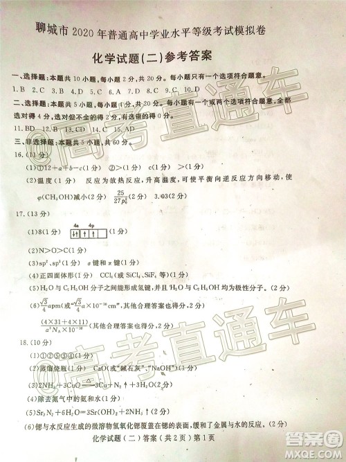 2020年聊城二模化学试题及答案
