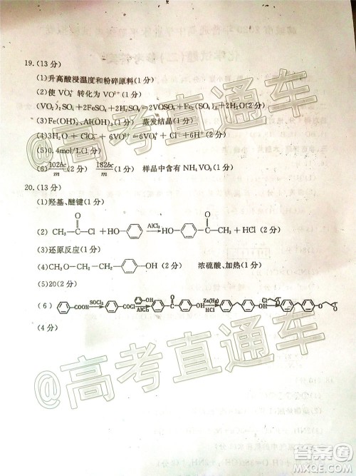 2020年聊城二模化学试题及答案