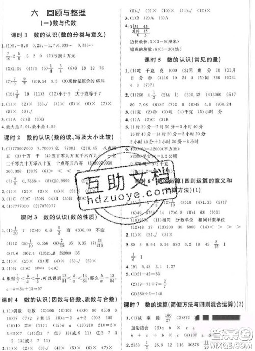 2020新版黄冈360度定制课时六年级数学下册冀教版答案