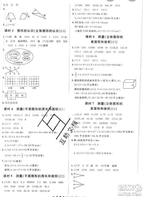 2020新版黄冈360度定制课时六年级数学下册冀教版答案