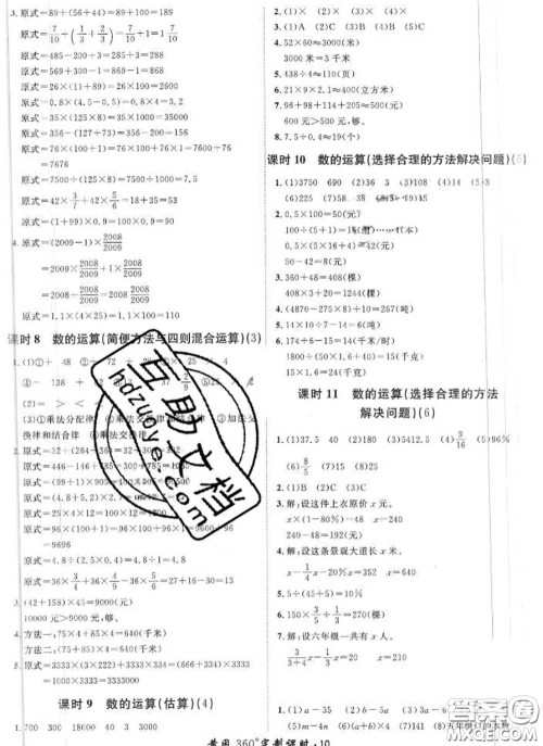 2020新版黄冈360度定制课时六年级数学下册冀教版答案