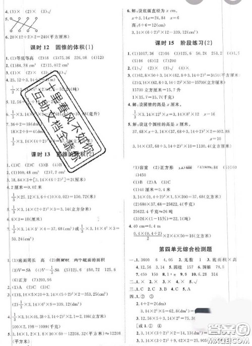 2020新版黄冈360度定制课时六年级数学下册冀教版答案