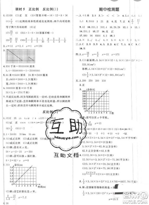 2020新版黄冈360度定制课时六年级数学下册冀教版答案