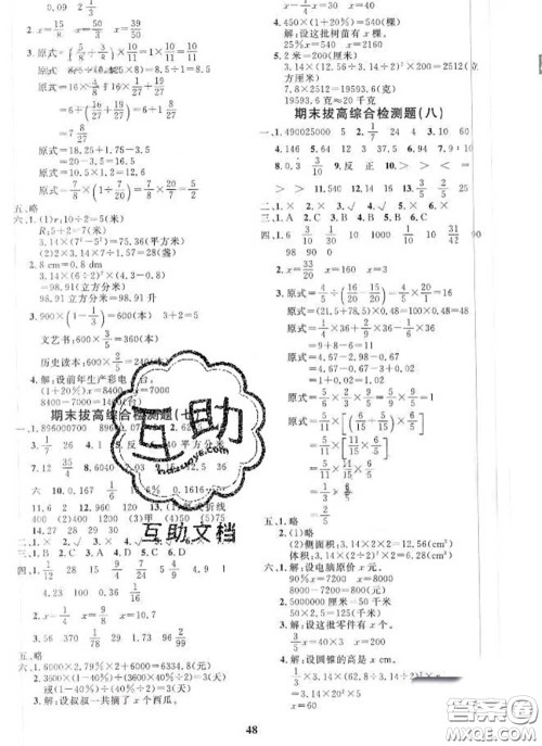 2020新版黄冈360度定制课时六年级数学下册冀教版答案