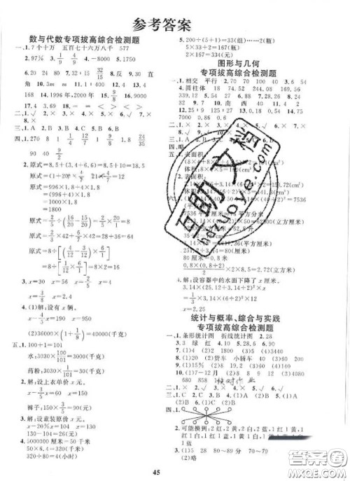 2020新版黄冈360度定制课时六年级数学下册冀教版答案