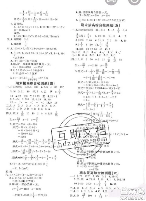 2020新版黄冈360度定制课时六年级数学下册冀教版答案