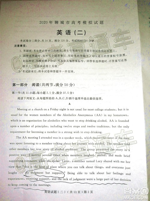 2020年聊城二模英语试题及答案 2020年聊城二模英语试题及答案