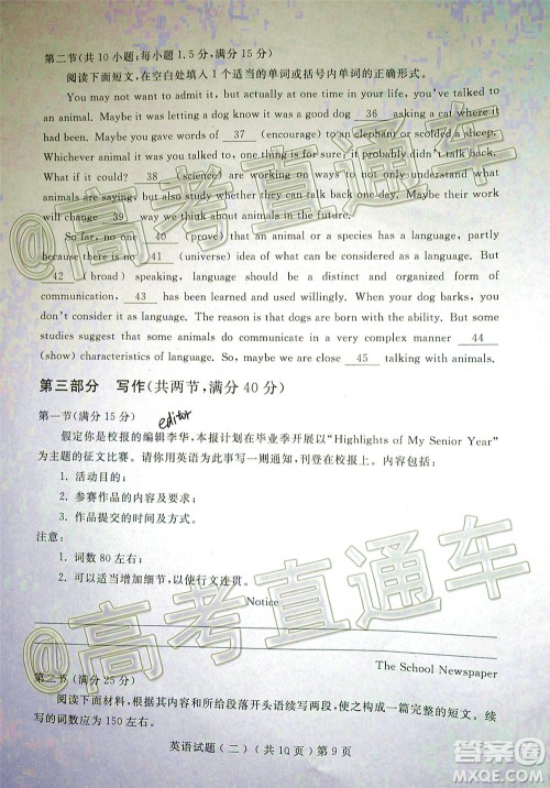 2020年聊城二模英语试题及答案 2020年聊城二模英语试题及答案