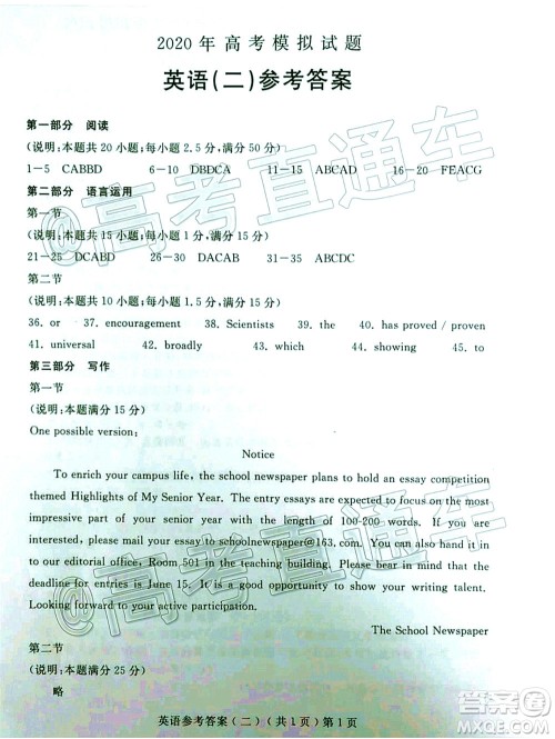 2020年聊城二模英语试题及答案 2020年聊城二模英语试题及答案