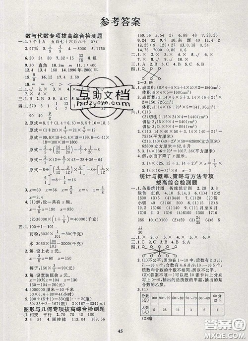 2020新版黄冈360度定制课时六年级数学下册青岛版答案 2020新版黄冈360度定制课时六年级数学下册青岛版答案