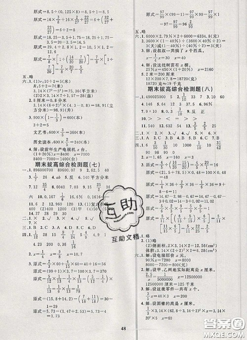 2020新版黄冈360度定制课时六年级数学下册青岛版答案 2020新版黄冈360度定制课时六年级数学下册青岛版答案