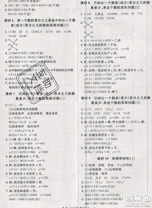 2020新版黄冈360度定制课时六年级数学下册青岛版答案 2020新版黄冈360度定制课时六年级数学下册青岛版答案