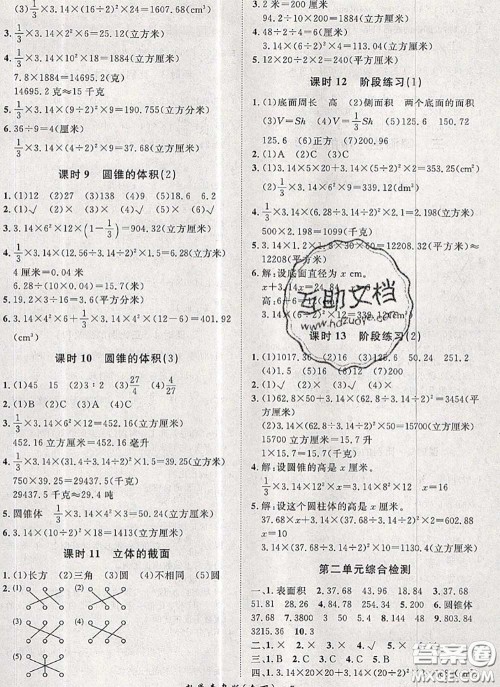 2020新版黄冈360度定制课时六年级数学下册青岛版答案 2020新版黄冈360度定制课时六年级数学下册青岛版答案